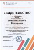 Свидетельство о публикации № 871980. Сетевое издание "Педжурнал", категория "Лучший сценарий праздника". Сайт Воспитатель.pro