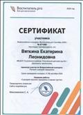 Сертификат участника Всероссийского конкурса "Лучший сценарий праздника". сайт Воспитатель.pro